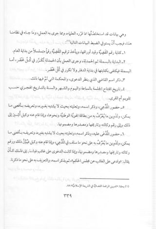 ~l1.; ~.,4-L.J'~I ~ t.Sr.-l,(J,.,I).JIOJ;; ~ ~1..l9 ,..:Aj~-.I'J
:('Jl::J1~L;~I ~I ~.H 0l ~ d~
·iWI~I~0-"~ ~J~:i'~li~;.b:.tu '4-iI)Ji~J~: -i'-~li~J~l:5_,
Lor ,p jJ ~ J~ 4J.4..J..104 ~I <.Sr.-J ,4J.4..J..1~ ~~ ~I~I_"
.pj5~J~'JJp..uI~I~~~~~~1
.~~ ~ (J.;J14WIJ ,<.Sy...ul~ l$jJl ~WI r--'I.?~_f
~ <.?~16JL:.l4 4.:-JIJ~IJ i~IJ ~LJ4 ~I Cbl ~).j_f
.<.S~ Iiit:!"z
r- ~,.
Lo ~~ ~.rUJ ,o~ ~ 'J ~ sLuJ ,~I.?~J 'if.JJ.1J~_o
Jl~f J.:5J~ ili I~u,LAy.:,J 4}I ~yl.1dj~ 0-"~ Jfi L.l.J>...J:iJ'~
.lor~J LAJ.....,.uJ~JljJ dl5'J ~J Ju ~~
L ~,Lo ~ . ~.rVJ ,o~ ~ 'J ~ ~J ,~I.?~J'~ ~.JJ.I J~- i
~JJ ~~ ~ J?J ~ ili I~u'if11 ~ UL L.y.:, ~ ~J~ L. ~...J:iJ'~
~ls..!1J~Jl JL!.~~~ ~ t.Sy..u1c..i15I~U'Lr~ J lAJ.....,.uJ ~Jlj J dl5'J
.li.?~L.~ ~ ~~.rdIJ '4.,...I..?~~ ,«pI ~ If ~lA.l1~ ~.)IJ)):J~
 