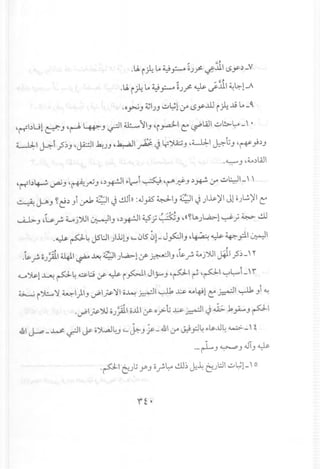 tfI ~J.
.u i~ lo~~ o.)f- ~.lll lSy~-V
#I ., :.J
.u,i~lo~..f-A o.)f- ~ ~.lll ~~l-'"
.orJ ~I.)J ~t.;ld' lSy..ill i~.Ai lo_~
'tfbu1 t:"J ,~ 4P--J ~I 4.l!......'JIJ 'i y.a3-1 e:: ~WI ~t!.>-~ - , •
~I ~i .?~J 'jA::JI~')J da.:-..aJIp.J .r")l4.:.iJ,Lld:-I~bJ'~ ;~J
'r-rl,)~ ~J 4~..rUJ ,~~I I'~i~ '~~J ~~ d' ~l:..:.JI_"
~ ~J ~ C!,) Ji ~ YI.J..!.Dh :Qj.;s~IJ yl tj).1;; ~I Jl o).~~1t:
~J,'G-.r-~jjJI~IJ'~~I~;~J'((~~}.~l~;~~
.~ p~ j5l:JI )j,j1J 4-015 01-J~'J'~ ~ ~'p1 ~I
#I ...-" ~ tfI 1-
.s.? o.)~1~I ~ ~ QI ) . .,a.;...l~~IJ ,s.? ;i.ojjJIJ.'ll .?~-, 'I'
4...o~1~ p~~;.;~~i~I Jly...J ,pI ~ ,pI ~~i -, r
~ i');:....,'l~I)IJ ~Ij.&-'ll o~ ~I ~ ~ •..• ~l e:: ~I ~ Ji ~
,...., .. •..
.~Ij.&-jJ o.)~1o.lll~ o.,>li~ ~I tj ~ .k~J pI
41J-4-J.J. .r.JI ~ o")l.aJ4J,- ~ J ~ - 4 d' J::!.p4 ~s.J.l4~ - , t
._~J~JQjiJ~
.pl t->li y'bJ ;;?~..!.D~J.~6).::)1~t.;l-' 0
 