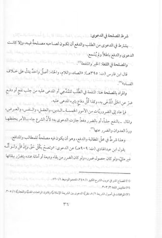 ~ .~l5 'jiJ'~ ~ ~L.aJ (.)~ (.)1e:'J.JIJ~I tf L>yJ.JIt}.k~
.~ ~J ~4 e:'J.JIJL>yJ.JI
.()4..ui:lIJpt-I :~I J w..a.J.IJ
. .0.1.., ..J"
J:>L>. ~ J~ ..l.>-IJ~I :.,.l:lIJ 'iJlIIJ ,~L.aJI»:(.",'"0 :0) U".J.;.:r.1Jlj
.(Y)((~L....A..l1
c:-!~Ji c!' ~ tf ~ cfJlI Ji ~~ ~I t} 4..ui:l1:I.:A ~4 ~')IJ~ ~
t, ,..~J. •••
.~ cfJlI o../:?!. t..;~J5llSJ'~ cf.ill ~I if ;...;
~
'vi'rJ'J '~IJ 'j-A..,JIJ'0:..LlI- ~I.JY l1,:y 0~.JJ.r2-l1Jl~~LJ
~ .r I~.,.~tFJl g'j ~~L>yJ.JI0 j~ W~.J~4.Ji '~~4- Jlll,J
.(n~ .J.r2-lIJjl.JJ..J1;.J.J
at ...• III "',
cGl..,.JJJ!j!.J ~ ~ ~J» :L>yJ.JI if (J'" " :~) L?~lJ,I~ 0:1J~
~~.JA o~ ~loiJi ~~.J "'~,:y .J~I jl5}J '.J.r=-J~ (.)l5}J <Jlo..;f-
.oy. II ~.,JIr-lI,no/l~IL.rJI'-:-'../J~IC~I(I)
.r· r Ir 4;J.J1...,.-:!~ (n
.r· 0 II ~)~IJ ~J11uWI)I.JjliJ ~~)'I ~.rJ1~l5y.J.JI~)ii,Air ~.rJ1J..,....,i JuWI)'1(r)
II
 