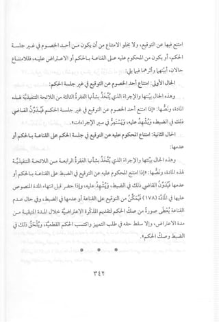 ~ ~ J i~1..L.:>-1~ 0fo. 01(J" t.b ~I p ~.J'&pI if ~ ~I
t.b~ ,~~I~ ~1.J1p~ u~1 ~ ~ i~I (J" 0fo..J1,pI
:~ IdlJI;i.J ~i '0~l>-
:~I~~J&~I,yi~I~1t.bl:J}~IJ~1
~ , ~,,,~,
oil ~~I WJUI (J" ~t!.llopl y~ ~ I.$..ul~I.r.~I.JIi-<:J.J..Ioh.J
~UJI ~~J~j ~I ~ ~ J &pi if i~I..l>i ~I ~P:~.J ,o~ll.l
.«u~.r.~ .f::'-" J~~::.:!J ,~ J"! ~t;,~ J~~
J1~'"-! u.l:.al JP ~ ~ J &~,y ~ i~1 t.bl :~WIJU-I
:4-0~
~~I ~JU ~ ~I)I ;.....wl y~ ~ I.$..ul~I.r.~I.J4·<: JI.J..Ioh.J
;
.Jip~ u~1 ~ ~I J &~I:r ~ i~I ~I I~P):~.J ,o~ll.loll
<f'y.a:J.1 0..u.1•..If:jl J;9 ~ l~lJ,~ 'I~~u,~I J ~~~WI ~~:y~~~ '.
i~ Jl>-J.J4~1 J ~~ .Ji~~I ~ &pi (J" ~ ( vv A) 0;11 J ~
~ ~I cDI J)>. ~I~~I o}..lll t:!ili pI d...o(J" ~JyP ~ ~~I
J ~~~..J ,~.kal pi ~IJ ~I ~ J ~.kA..... ~1.J,~I~~I OoM
·«Pld...o.J~1
 