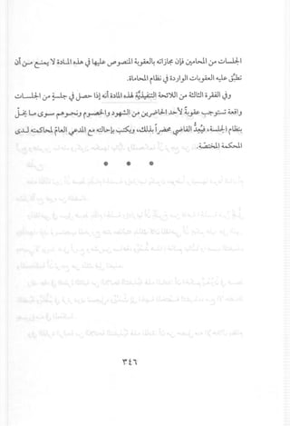 0i r:.r-.o ~ 'j o,)UI oh J ~ ~.,41 ~.,.a,J4 4,jlj~ 0~ 0:0bJ.1If ~Ll.J:.1
.o~l>J.I il1:U J o')JI}I ..:,J4.,.a,JI~ ~
~L-lJ:.1 If ~ J J..a>. I~l~io')lll o.u.~.y.:::JIW')UI If 4!ll!l10piJJ
J-;: Lo cS.>--~ ~J i."..4-IJ ,)~I If ~..r'y.,I.1>~ ~p~ ~ wlJ
•• &
cS..u <l:.4SbJ. fW' ~..lll ~ .dl>k~.J ,~~ I~ ~l4.Il J;':' ,~I i~
.~I~I
* * *
 