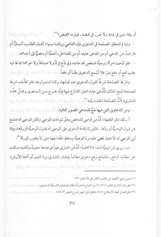 .(I)«~I ~ »-~.J J~~.J 4.:.4).J(,r..~Y~.Ji
ii ~i ~I Jut yl..,.......lJ.;.)!.~WI J~LSy..ll1.J ~I ~ ~I')U
Fo ~ Fo -e: " Fo ,.. ,
.~..I.>-IJl ~ r' ~I 'Y.I.cl1 ~ il,~ ~..lll ~ il ~..lll ~ ,WJ~
~ U.~ l.JI~~.J 1.;1~~.J~J!~':;';~.J,~lA ~ ~ 4.Jj oi.rl ...::...&-;I.,li
, "." ,. ".
.W~.JIl:-l1LSy..ll1~ JI.;j..P c!~.JIc:!' ~
"~ ~
.k~ UJ.i P,1A).r~1 115.J4~L:.9 ~ LSy..ll1Jr.AJ.kf- ~I.k ~J
III III :; ,.. ~,
~ ~.J LSy..u10-" L~ ~p~ UL:.:lI~I ~ .?.ill ~L..It::5 ~I
·(T)~l ~I ~I ~~'j~,-:?.;.;.il
:4.:1t::l1J~I~.4lJ ~ ~ ~115J~..llI,J"J
~I J t.sP)I~.J ~)I..::...A~ ~ ~ t.sP Ji o- ~f:y4-WI~)..uJ- i
I.>U4lA;J.Ji~)I J~ J ~)I Jy LSyJJI4...ol!1 ~J.,lli- lA;J.Ji~)I J~ if
.(1")~J)1J.A, ~ ~ ~~..j;..h.L,Js.,}I;..r. ~ ~ J~ ~I J t.sP}1J-i
~ ~J ~ IA~'; ~ LS;...;.I(,y4 ~f:CAVr A:..::..) ~:"''j-:Y. LS.)!.-'-!
~.; J II .b:-i.Ji ~I ; f.L,?.;.;.i1 J~ ~ 'Wlh.., r..Sy~c!J ~l:-lli - ~~ :i.:Jlh.., if
.rr, its:.,..'II .) '~I ~I.:.r- i~'11 ,-?');if"-' (')
,,-?~r-JI~ .rJI..:="WI)1ilk:J~~I e::1.,1l1<.r (l IVl) ;pl.) JL1II.io)2;1en
.0 t 0 Ir ""pI crl ~I JJI Jll,;~,r t 0 ~'j.,....)'1....uJI.)~I..,.<.ll(1")
iV
 