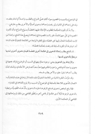 ,~ 0LSii i.L>IJ~IJ e; ..:J1~ 051~I.J-"i~IJ ~IJ t.rP)1 J
'uPJ~ ~"s? lIJ 4~I-"t "sy~ l...P>I...I.>-l~J)J ~l!ll J l..,DlI...l.>-!J>-xJ
.• .• .
0~ 0iJ 'e;..:J1tl---! L:s: ~ ~l>)'1~).611~10~ 0i ~ 'iJ
.,J Il.SJ,~..ull~ ~ t ~I...I.>-lJ ~~I ~Ij}! ,WL; ~ js J ~~I
o,:,UIoj), ~..i.:-dlWJUIIf ~I)I opl JJ '~J}- 4)1 JWI ~I ~5
'((~~~JJj~UI0~0i.k~)):~i
.r...LI ,"-,.,...>-1,"-,y:' i~ ~ ~~1 ~ J! ~y..ul~l>1~ ~..ul_f
:' A ~~ ..I.lL4Ja..j
~~y .,..~
J ~ J.5Y t.rP)1 Ji ~I J ~ ~ sy.- J :0~"'y..I.l1~ .k~J ~I.,
0t...sdJ~J 'i~ II d'JW L.u .......W plJ ~IJ ~L; i~i o...l.>-IJc.Sy;)
.~~?'1IJ'~~~...I.>-i~
:.s....i~o;)UIo..l.ft J .k~J ~Io:.llloj), ~~I WJUI If ~l!J1 opl ~/- JjJ
.(()..illlJ l..,Dl,:,LlIi); ~J ,~I Ji ~)I J ~u~~JUI "syJJIJl..,ajlll
~ .r" 4~ 9;1olJ 0~"sy..ul ~ u';)I~.w c.Sy;) ~ ~J I~~
Jl4:Jb-l i) ~~ If ~WI ~., ,?T ~L; Ji ~ c.S..u~ ~';)I c.Sy..u~
.JJlI~IJi~WI
 