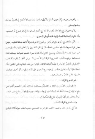 ~ r.. 4~ a; ~ i~ ~ I vP)'vU ~):J l:.AJJ~4 ~I!.ll.Sy..lll~ If vP;JIJ
. ..:.- .
.~~
4~1 Ji t!-")I ~ ~y..LJI :JL11e::':Jl.k~)JU~b-),4 ~..lll ~ ':JJ
.~y..lll ~ ~:..-? 4:Jl Jt-ll ~I (J~ (JiJ
~J 4~..ll1~~ ~u~!J 4LSy..ll1tr" yo j&-:;)I j:j (J~ ~..lll Ih ~ J
~ J.,.k~j ':JI~ }J ~1)2.i ~ (J~I ~ 0i ~.ul ~~ ~I'; ~
~
(JLSO~~ ~1y-.4J~I,j-" .k~j ':J~~.ul c:=tJ .k~j ':JI~.rd-I jA ~
~ ~ /' ~
~ ~ yAJl( ~;;II~ ~I ~ u....;'pi ~l:.ll ~y.ul 4-o~1~';)I ~
(J~~ ~IJ ilkJI Ih jA ~I.;lIJ ~l:.ll o~)J~ )""L...II ;: .a.iil~ ~I
u....;P. ~?i~L~~I j&- ~y.ul tr" yo ~ ~ ~ ~ij I~l~I
·LSy..ll1~ y. ~6 '~I ~
:~jlIU.uI~
,j-".rsi ~I LS~iI~p:~io~L.1o.il ~~I WJUI jA JJl1 opl ~ r~
~, J ' /
,o~ J-.Y ~~ J5 i-J (J~J4...l>-IJ~J ~ Lr.~I ill o~L.I•..l.A ~ ::;.JJlt ~:;
, ,
.((LSyJJI~ tu:;Ji :-lk ~tJ..! ~I~l.k f'
,
:~l;.,lj~jll U.ul ~J
tf:JI (JlSi~IY'"iU2:JI~ ~I ~ )1 j&- WJ:.Ij~ ~ uP..lI.1~ I~l
 