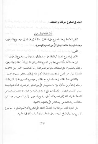 ~~I" ~WI o;UI
,~y.ul ~ ~ Jl~ J~ tLo,J')U;:....I ~ ej..ulo..i..A. J ~I ~
;I
.~ )1" ~..ul.JA JS'J "'! ..::.-5.> Lo~ .ll..cs.s
:c)J1
:~y..ul~ ~ J! L~,,1 J')U;:....I~ ~,;I.1,,1UUaiI ej..ulJ~I
, .... ::t "';"
<J:A.:-_lIJ ~~lJ.-1)l4,;I LJ:j~UIt);; .)fi.ill c}..uI t) ~ ~ un ~I ;;; U10..l.A LJ:.:j
~')UI ,)-A JJ II;; y-AAJI~r-~ J ;;~UIJ"'lt yo lS- J~I ~ (w:,.·:-_lIJ~l!.lIJ
.~10~ ~ ~lE .J ~ i~I JoL.u..J,-.!lJ~ C.rJ1~ o~1)J~J.;:;.ll
&~j~ I~~ 'SyJJI ~ .r" J pi c:c}JJI 0..l.A J pi ~ ~WJJ
~ J~ ~ls,~ }IJ ~JJI .JA js J ~~ t, ~.J~ ~ 0:..,...11 J ~ J
:..t-.,..JI~L.a.:>-)l1i...L..;. Lr ~ if..lll ~ ~~ Id~ :~ j)U1~~ II J~
~ ~ if..L11 il)~ SyJJI ~rJ ~J ,o~..r.~:.;,;;Iolr. ~
.~~ ~ ~IJ js- J I~ J 'if.L.ll J4.) ~i ~~
- -
~}I J!~JJI ~)) ~i:cfJl ~ o.))J ~~I W')UI .JA ~l!.ll 0pit)J
.((piJ..!..lI~~~i ~~ ~I ~ J '0.).) Ji ~JJI J.r.i Lr ~ )I
 