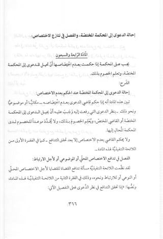 ~~IJ ~I.?Ii;UI
~I Jl~y.L.1J W ~1~I .a:";'1r~ ~ 1~1~I J-w ~
·1.!.U~r~I~J,~1
w
:~I
:1J"'L..a:>~I r~ ~I J;s. ~I ~I J!~y..ul~1>-1
;. ~ ::. ,.
~ ~ .r" JIL;~ - ~l.# r~ ~y..ul~l,; ~ I~l~I o~U.1oh ~
~I J1LSy..u1 w.~'~ ~J ~l~J~1 ~y..ul~_ I.!.U~~J
,.
·ltll~WI~1
r JJ ~I;; ~I J ~ -~..d ~ ~ '11ifL.a::> '11r~ ~W ~ 'lJ
._o~U.o.u, ~~ W")ll
:.k~J ~I j;:-)r J1~ ~}I J1~11J"'L..a:> ~ ~IJ; J J..aAl1
~I if~ '11~ ~ 4L,a.ilJ oL,.2A.l~J; ;JL ~~ w")l ~ .1AJ
4o~UIo.u ~~I ~")l (f ~l!.ll opl J dj~J ,c~J .k~J")lJi if."JI Ji
:,:i~J~ ~ LSy~ ~ J ~I...dl~ I~l)):~J
 