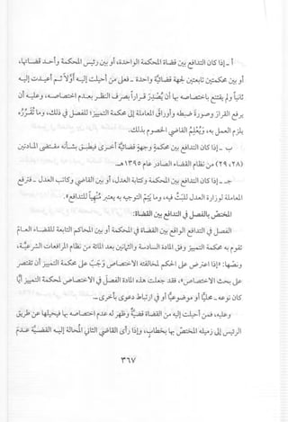 d.r=Wi ...l.>-iJ ~I~.J ~ Ji ,o...l>-I}I~I oL,a.;~ ~1..l':.l10151~1-i
~l ~¥i ~~~f~l ~t y" JAi - o...l>-IJ~L,a.; 4J:-~G ~ ~ Ji
0i ~ J ,~l..a::>-I i~ ~I ~ ~ I).;-i J-~~ 0i lr. ~l..a::>-~ ~ tJ ~~
o~;.zL..J,~~ ~ J..a.41J~~I ~ Jl a.,WI JI.JJiJ ~ ~.JYJ jl.}J1 c!.r..
.~~iy.d-I ~WI ~..J ,~J-JI i~
~~UI ~ ~~ ~ L>.r>-i~L,a.; ~ J ~ ~ c!1..l':.l10151~1-~
•..,A , r"0 i~.J~L.aJI .,L.a.A.l1iL;.j y" (" " , "A)
c!fl- J...L.JI~15J ~WI ~ Ji ,J...L.JI~l::5J ~I ~ c!1..l':.l10151~1-~
.((c!I...clJl_t:{A ~ ~'p1 ~L..J'~ ~)l J...L.JIo)j} a.,WI
:oL,a,aj1~ ~I..l':.llJ ~4 ~I
fL.J' .,L,.illj ~WI rSW1 ~ Ji ~I ~ oL.a.A.l1~ ~I}I c!1..l':.l1~ J..aA.l1
,~ rJl ~WI)I iL;.j y" ~lll ~ ~I;JIJ d......~LJIo~lll ~J ~I ~ ~ i~
.rz::Z 0t ~I ~ Js- ~ j ifl..,a;:>. ~I ~L;J, pI Js- ~ ~11~1» :~J
~ ~I ~ ifL.a:>. ~I J J-aA,l1o~lll 0.1". ~..l.A! '«ifl..,a;:>. ~I ~ ~
'-L>?~L>Y~ .k~) ~ Jt ~ y.P .r" Jt Q..;:_.u;Y 015
..-, .J;> :r ~ Lr. ~l..,a;:>.1i~ ~RJ r: ;,a ol,.iUJ1y" ~l~I ~ '~J
 