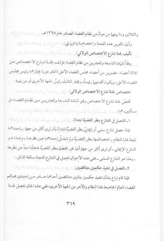 .J;' r~ 0 i~ .J.)L,.:JI••L..aA.l1i!Ja;jA ;Iy jA ~ lAJ ~~IJ
:J:b!lr~~IJ ~I olA.,y,.p,;~iJ
:J'l "JI ~ l.,a;;>'lIt! l:J ~ U-:lt;
~ if L.,a.:;;.:.I I UL.:.; ~ ui.J Y ~WI i!Ja;jA LY-r-J IJ 4........,WIo.)1.U WJ
~ u--P.Jl..J>JL::;; (~).::11) ~l1 ••L..aA.l1~ ••~i jA,y,.~ :~~i ~~
.~ jA Ji r..S';>-II ~I ~J ~l!JI.JL::;;J ~~) w.bi 0~.J ,~l1 ~WI
:J'l"JI~ l.,a;;>'lIt} l:J ~ ~ l.,a;;>1
~ ••WllI iU2..;~ ..:Hr-JIJ ~WI o.)UI~J U""~ II Ul:.; 4:..d:- ~
:l..J>,~L
:~I~IA: ~I J2:.! t}l:.:llJ J.."ll_'
l..J>1..L>1- ~ .r fii r..S} 0~ ;1~14: ;'011~ ;:;'4:!Ji ~ ul:.; J..a.>-I~~
I..LA. _ LA 1.:.:. l..J>1..L>1 i~.:J .t......aAJ1 1.:.·.I • "'-~I_ l1a;J11..1.J.4.,..,1.;~ J..;--,j-S- '~rJ • ~~ i .
lA~ ~ ~ ~ 4:,;'011~ ~::z.-;:..;;i- yi ~ .r fii r..S.} Ji -~4:)'1UL:.:JI
.,.,sJJIWL... ~I ul:.:.ll ~ ~ Jly II alA.ifL~1 Ul:.:.llyo IlA.
J
-
:~l:.::..o~ i_~JJ.."lI_Y
rSlJ: r..S..L>1 ~ ).)L.,.,l..J>..l..>t~L:..:.., ~y ~ ¥ 0~ t.!;it; I~~
~ ~ JL:LIolA. ~ 'r..S';>- '11~I jA .;>- ~IJ ilJ2:Jll..Ll.~L;ll rWI "WI
 