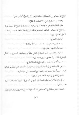 ", - ~ , ,. ,. ~ ~ y>- ~I~.J 4~1 ~I}I pi~J ~lE J J"'L.a::>-~I Ul:,j
:~'(,JIIJ"'l..a:> ~ IV:J JJ..aAl1~ e)
J
I L..a:::>-~I y'l.:,j . ~ I A~II-.......l1....; D,jj ,-L.aA.lI1.1..;. . ·')WI o~u'l.;J
.J'" .J v cr+"> ~.r... i ~tJ'::' I..TJ
",~I ~ ~WI ~lA ~I Jl i.lz ~~ ~.;5~~WI J"'L.a::>- ~I ul:,j ~
:~lA~~~1
'i~I",~Li
.(4.H5
J
J1~t..,.,,14~ if..l.A J1if..l.A) tfl..W>-~
w
'~J~ J r+--t;l Jb!_~
J14~1~1 (.$y.ul ~ ?~lJi ~ Ul:.::JIJ ~I~) ~I ~ j"_J
.(~b· -. ~..l..A;j l.>l!.J I A~I_ u:::-' '1'" _ • _ u-
'Ut:.::ll yl!. J~J if' (.$y..ulIf ~15tl:!_J
~lA ~ 4--~ ~I ~ ~I ~.rll L" t:y-l.>i Ul:.::JIJ ~I ~lk J>-J
.~.>.;y if' ..::..>1.>.:.::....1.1eiy.a3-I.)~ ~ 4:.0 IJ.r" ~I
::;~ }I IJ"'l.,a;> ~ I tj:J JJ..aAl1J~I
0~ J"'L..a:::>-~I ul:,j J ~I J .r.-lll.>~ ",L.aA.l1il.1..;:r ~')WI o.)u'l~J
:Jl.::.lI~
- .
 