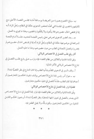 t:: J-;l1 "L..a.4J1~ ~loi ~L..Yo ~..rJIl.J-4 oJ~ i~I ~_ ~
a...;i.)1)1j-J) 'iU;J1 ~ 1.iS:A'L$y..ul ~.),l,l ~I Wd:-I ~ J~4 ~
.J-JI ~ ,-?.;f: lo 1.Lt.)'J~4 0A 'i) 0A~~J~ Jl.:L1~-;;: t I~!
~I i~i ~ J...:..b.:.:J ~I ~J J-; vP~ L$y..ul ~ ~_ ~
t~J~ JU-I ~ t 1'>1o.;i,)1)1j.J) 'iL1:J1~ 1.iS:A,~ ~.r ~ Wlr-U
.J-JI ~ lo1.Lt.)'~J~ 0).):r ~I ~ ~I~) I)~
:if~.,l'~~ ~I J J...a.ill~ c!.J .)l:T
~ J.-..a.4l1~ c!J ~ ~i-: o.;l!"WI iLla;:r U;jWl) ~.)l.:L1o.)lilJi)
:~l.::J1J~'JI rj'1)1 ~l..,a;:;.:.'il U;';
.~I~I d: ;,;;1 ~ ~Ul:.:J10l51~1~I y~ i.:lAJ.1L$y..ul ~ ~I ~)_i
)i ~ JL..d.1~I ~ ~ Yo ~l..,a;:;.:.'il Ul;.; ~ U-;;J ri jl~_ ~
.. . ~ ~ J....i:.jJ I _~ll t.~ ~10lS 1'>ll.JI~i~ J - • _ c..r---""' . •
:~~.,ll ~~ ~IUl;.; J J...a.4l1~ ..II}d:~
~L.a:>- '11UL:; ~ J.,aAJ1~)) 0~ "WI iLla;:r U;J!JI) ~l!J1o.)lilJ~
~WI ~I ~)i '~1~14: ,;';;1~ ~I ~I ~ ~ J..aAJ4J~ ,-?lll
.~~I~'i)'~40~_~JL..d.I~I:r~
* *
 