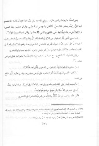 ~ij)) :Ju ~iof 4.:.:1 ~ ~_ ~'&I ~)- ~ ju- J.I>I.;;JIolJ)L. :LJI;,rJ
~~ ~I:~ JUJ ~~ ~I ~J ~I;-:J;.it;i:~ Jw ~~ J.:'YjJ~ ~
'()«ft'41~ 4l~1:JuJ ~lf:l~. ~I I;-:~ ~if"i~I :.:'YjJUJ~~ If:ll>J
-e
j..Y ~ tJ
~.S.-A:J~ J5 ~~UJ..I.J~~ JA tSyJJ~ ~I ~ ..ill
.J~I) iJt ~~)..G.: tSy.ul.J u~~y-k Jy~~JP J>- JJj ~~I
. .• .•
.tSyJJIil:i ~ r-J.>.Jy-:-~~ 12~I.A..O~ ~~ ~;;u- ~I>~ ~..LJ-
./ ~ j..Y ~l pI L5.:vu ~l ~ if.lll..:}:- JA ~ ~JJIiJ:r-~I )~-'
(T)
O)JJ...,p
:~J'W lilJA~ tSyJJIJJyJJI 0p :J~IJ ~I (J'J
o ~ ,,. , 0
~I..L;iJI~ ~A--a)JJ...,pif';.;J>- - pI )1 ~ t.?.DI~I u:f.1- ,
.~(f
.~J.>.JYlr-I.r.-l!~~;.Ji~ ~I ~:WJi~IJ I>l.;UJIJ>- r-WI~ -"
.~IJ ~ ~.Y' ~#Ji~ ~I ./)W r:;:o_f
~ " ~,
.L5yJJI J JyJJI ~ f- J>- Jx lr. ~I:::~~ f- J...,pl.iAalA ~
Jl~ t.)lJ.);A6.:r. (J;A6Jj;A6.:r. (J;A6t:lL.,.,~ I~ ~...A.? '-:'~ ,~I ,-:,l=S,~i' /Y.-,?)~I "-':-f-l ()
.•L..a4lI•.r&' '-:'~,-,?jWI ,-:,l=S,  00 / t ''''''''';Jl ~
. ,4.0 /Y.~~IJ ~..ul ~WI)I.)yli.J ~'.>L)'I ~.r-JI ~ lSy..l.lI~)ij (Y.)
fV,
 