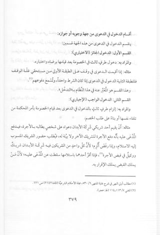 :ojl~ ,,1~~" ~ :.r '-.5yJ.l1J Jy"-J.l1iu1
:~ ~I oh ~ ~yJ.l1 J J.,.>-..ul~
:('-$J'-:.::> ~I) ;lJ:-1Jy"-J..II:J.J)rI~I
.o}:-=.>.I.Jow..r.~l::-9~ ~y.a.:llJ ~~ y»J.,.>-~:~~I)I.J
1...Ci.J}Iill ~ ~ J.J11~I ~ 1...Ci.J.JJ ~y..LJ1~i bl :.u~
• (I) ~ ~~ ~.J ~I..I.>IJJ,..rJ10lSI~l~yJ.l1 JJ.,.>-J.l1~l!ll ~
101 ••• <J. ". ,
.((j.>-..t:JI»)-!ilh:Jllh J ~ ;.:;.tlY' ~llh J
:(,-?J~~I) ~I.,JI J.,,>J.l1:I)l!ll ~I
(f ~I J"~ ~ ~I il::-9~ ~y..ul JJ.,.>-J..I~..;J~y» il)l:~ ~I)I.J
.~I~~a~.Ji~~w;
c!.L)~0r.-J~ ~~ r ~aly~ 01~"l145.;}~f'..I.>1 ~ 01:.u~
,. ~ - ~:::. ••. -:,J.
~ .,....:l14.rJ1.J~ ~~.u ~~.J? 'j14.,rJJ or.- 'il c!~~~~ ifJ.l1
" ~;' "" !II ~1. ot.,.,...
~f' 01..L:'i1t.s.; ~ ~.rJ1 (f ~I.J J5 0'i ~ijl...,.a.;.JbG ~i~'jI4.)l
.ir 1 ~ cr 1 fr .~lll)~ fJli~),1 ~ ,01". Ii ~I~N C~.j~1 J-,i~u...(I)
.(.r:u> ;.J:,) II L 11"IV ~I m
iV"
 