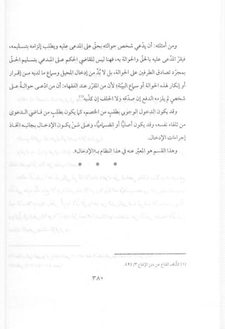 ,dQ) -! <AI)l ~J ~ ~..lll~ ~ dly ~ '-:f'J....0i:cl!..i(,JAJ
jJ-I ~ if..ul ~ pI ~LW u-:l ~ ,~ d.)lyLIJ~~ ~ ~.lll ~
.;Iy-i1,j---Ao.:JJ lo t.~J ~I Jl>-':)l (,JA ~ ~ J. ,d.)lyLI~ ~)JI J':)l.,aj':) ~
~ Llly ~;I (,JA 0i :~4-WI~ .J.;.al(,JA 0"l ~4.1t.~ Ji 4JlyLloll .JLS:;1Ji
.(I)~.k 01u..LJ,.1~ J o.:L", 01eJJI <A..rl!tr
lSy..u1~u (,JA ~ 0§v..12,~I (,JA ~ <:J..r:-}IJy:-JJI0~..I.iJ
~~I ~~ Jl>-,:))'I 0~ ~ ~J ,~~I Ji ~i 0§v....liJ,~ ~w.;(,JA
*
 