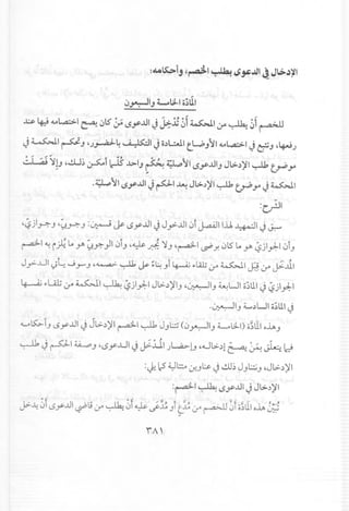 0~IJ ~l.i!-I o~UI
o •.•.• ., 0 t 0 ~
~ ~ .l.4L.a::.>1~ 015~ (,.$y..ul~ ~J; 01~I o- ~ 01~
J ~I ~ J 'J~4 ~I J o.)L.:..11t..W}JI.I.4L.a::.>1J c:?J '~J
.:..r AJ~!J ,dJ; ~11)S' ..L>IJ~ ~'I (,.$y..uIJJL>.))l1~ ~~
•.
.~'I ,-,y..ul J ~I ~ JL>.), 1~ ~ J-A J ~I
:~I
'~jl.J-'!'"J '~.J-'!'"J :~ J? L$y..ul J Jy-J.l10t J.,aAJ11jJ,~I J ~
~I ~ i.A ~JA ~~ }10iJ ,~~ '1J '~I ~.r. 015~ JA ~jlyl:-10iJ
~ ~ .... ,Jy-:.D uL;..j.r'J ~~ ~ Js- ~~JI ~ ••l..QJ.j0-" ~ ~.:rJ>-..ll.1
~ ••l.4.t .:r ~I ~ ~jlyl:-I Jl>-.))lIJ ,~IJ ~UI o)LlI J ~jlyl:-I
.~IJ d.....,.)UIo)LlIJ
d,..4~tJ ($y..ul J jl>-.))/I ~I ~ JJl;.:j (0r:-JIJ LlJ-I) .~lllch J
" 0 -' •••
~ J ~I ~ J 'c.Sy.u1 J ~..ul j~1J ,4..Jl>-.)1~ ~ ~ Id
:J: c5 ~l;:::...cr.Ju J 1.!1J~JJl:.:;J .Jl>-.))/I
. .
 