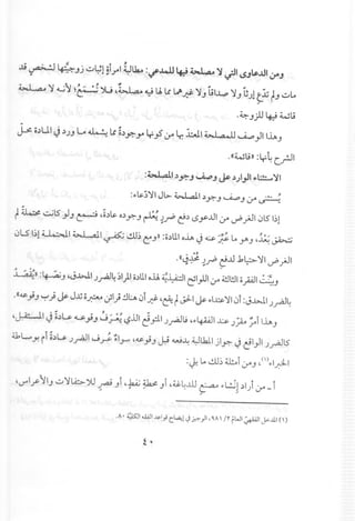 w....a... '1 ~"'1~2-:J~ ~~ ~ L!.lllJlJ}:- 'jJ t;IJ...p'jJ 'G
J
!~~~JvlA
'~J)J~Wl.i
j.s o.>UI~ '>JJLa ~ ll;.>Y':".r lr~ if' Lr.~I ~ ~)I u,J
.«Wl.ill :lr4C..rJ1
:~I~~J~JJs-.»~I ••l=.....~1
:~~;'jl Jl> ~I ~Y':"J ~J,JA ~
~~ ~l5 )J ~ ~;.>~ 0.>Y':"J ~ ~~ c!'> LSy..ul,JA~ yAJI0l51~1
0LS I~!~I W-ail ~ ~h ~ J}) :o~UIolA..j ~ fllA rJ ~~ ~
oj
•((~¥ ~.rP~..u .1L::>'11~ yAJl
j, ~~~)):~J ~J~I J..".,aJ4~I)I o.>lll0l.J. ~~I el)JI.:.r- ~l!.ll opl L: ~!J
'((~";J '-:"j Js-J..ljo~ ~1}.:Jl:A0i~ ~~~ J;ll Js-~I~'jl lJi:J-.bdlJ..".,aJ~
" ',011 ~
~~I.j o.>Ls~";J ~~ l:?.iJ1 ~?I J..r41L;~~4-W1~ J~ ;'11lA.J
4.bL...y. ii ~.>LsJ..".,aJ1~ ~ ':Iy ~~~J ~ w~ ~lkll jl.F.".j ~I)I J..,.;Jl5
:~ lA-.!lh ~i,JAJ '(')~I~I
.11, ~1..w1..u.1'; c.~I.J:r.:-)1 ,'If. I /r fW'~I J>-..ll.1(I)
f •
 