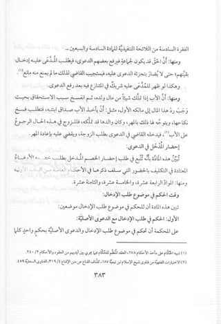 0- ~IJ ~.)LJI O.)1ciJ ~.y.:.:JIW')UI .:r ~.)LJI 0pi
...•« » +II ~~
JL>..)!~ if.lll ~ 'l.Sy..ul~ c!~~L.J:-0~.ti ~I 01:'+oJ
o()~L.d.:..4 b tL...!.U..u~WI ~,~ (.$y..ul~~ j~':J t..i>" ~r6-:;;:
ol.Sy..ul<!.J ~ ~UL:;ll L) 4ft ~ ~~ R} I~J
~ J~ '11~ ~I ~ ,o..uJJL..:.r ~ ,ille bl ,-;-,T10i:'+oJ
~' 0 L6:j ,~I JI-L.,o,-;-,TI.L,:.~0i:J-!.o ,JJTI&L. Jl Jllll~ ~J~':;
~)I Ju..1 oL L) CJ;..lli ,&1.li lA...uIJ0l5J,~~..!.U~ ~ ~.BJ ,~~
o~I o.).s:.~~ ~J'~ J)I ~ (.$y..ul L) ~WI d..i.>.~,(Y),-;-,TIj&-
,
:~y..ul J ~lll .;L.a>1
, ,. ,. ~, 'Wit """ ,_. II
(u ./1 4~ .~.:.. ~ J.>..Ll.I~I JL.,a;..l ~ L) c:? ~~o~llloh cP.
,~.: - ;--L.JI.:.,,....,. ~W! A~ ')11 L) LA.;S~ UL.. ifl.J~~ ~I L) 0.)bt.lI
oop. 4.:...ol!JIJ,0p. wL;lIJ ,0p. ~I)I ;1)1 :~J
:JI.>.'>~I~~;oJ~lciJ
:~ yo Jl>-.)'I ~ ~ yo L) ~ 0i o.)lllo..Lt. u:;
:~q c.Sy..u1t:JI.>.'>?JI~ J ~I :J}11
IclS ..;.>IJ~ 4:1 4'TI(.$y..uIJJl>-.>)'I~ ~ yo L) ~ 0t ;.....wI j&-
,
o Y£ • /y r~ II" ~.,-Wllr l'"1=~1~ l.j/.: IdrtS::;..u~I...I.A.JI ,YV1 r~ l1.b:-l. ~ r~1 ~ ()
o £ 0 0. ~.L...JIIS"l:AJ1.r0. / £ tl:.i)'1<? Lr tl.:.A.ll"';lls,  1Y ~..:r.1 (>'..•••)'1~ IS,,;;lr .~.f.A.H.:..I),!,~.'1m
iAi
 