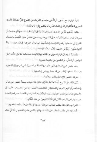 ~IS I~l~ ~ ~~I ~ -.!.4.rJ1,,1 ,~ ~il ,,1 ,~il ~ -!J.;I.,JI:~u
:4WI JlJ-1J ~4,,1 ,J,,)rl JLJ..IJ ~)J4 aI~::J~y..ul
.L~Lu.•ikQ ; 1 ;~.q.~~q . I,... ..ul ~I . ~f:4.l1!.oJ J T c.r:-'..;v y JY ~ t..r tSy ~ ~
JL..a:!J~: i'~11~ ~ if~J '~I ~ ~15.rJ1~ J&- tSy~ ~
!IJ-" ,<.Sy..ul ~ ~LS.rJ1Ji UJ}I ~ Jl>.~lu~ jL:J.1~J Lr.l>....,..:.iJl J..,AJ-I
·rAl>.~l~I J~ ,~ ~l! ii ~l! ly15i
J--" ~~ jJ'J,) ~ ~~ 1;1~ ~1,,1 tSy..u1r~ j~ JJ ~ :l!.!U
:r~I ~~ :r~I"i '~I J1,j1>I.,:l1
}.rP)'1 Jl ~,)~.;-11 ~J.ra-IIJi ¥14:! ~.;JI tSJ~.1.l1~ ~ IJ..."J
·tSy.1.l1~ J>-~J j4 Jj:yo ~ ~ ,~~ J~
:~I ~ Jt>~')U .:.i 1U. t,
•• • J~ .r
J"L- ~ JyAJ- i,)~ ~ Jl>.,»)'1uj) bl ~10~ C.rJ1 ~ o~l1l:.P.
~ 4::h- vP ..,...4 '-:!""" J 'J~~ ~I ~ o~U t.WJII c:? t;fJ ,,Jl>.~~
~l!JIJ 'O? ~~IJ 'or- ~)I ;1)1 :~J ,J}~'1 ~l:JI:yo 4;WI i~I
,.. oJ.. 11-:; ....•
·r.1:z::J 1J.A:yo~J '11o~UIy oJ~1 ~I)I ~I';J 'or
:i.,.4-I..I.>l ~ ~ ~~,,14-Ai.,.La..;:r~ ~ Jl>,)~ 0:!J.;l
~~ Js'0i ~ ~I ~ J&- ~~ Ji ~ r-l4t:yo ~I ~ Jl>.~)'1~
rAY
 