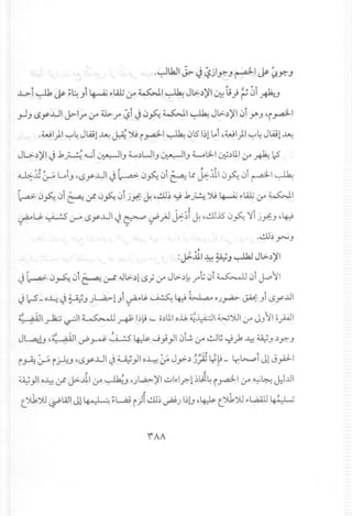 ·~UJI j... ~ ~jly. J r-4-1 ~ ~y. J
~L_j1 1,,- ~l;., iI. :: ~W,j. ~I ~ JL>..))'I· t;. ~.~i .1:..
. lr .J ~,:yo .,. ~..r~ ~J
~J <.Sy..ulJ.:>-Irtf 4.l;....r ~i ~ iJ~ ~I ~ JL>..)'j1iJi Y'J 'i~I
.wl)1 ~~ Jwl ~ ~ ')j i~I ~ iJ15l~l~i,wl)1 ~~ Jwl ~
Jl>-.)'jl J .1~ 4..,.ji ~IJ 4......)UIJ~IJ wL;t..1~.)lll tf ~ cS
0,. 0 ~ • ; c. .., ,. OJ. c.
~.J.j ~ LoIJ'LSy.u1y Ic--..a> iJ~ iJle:..a: ~ ~..lll iJ~ iJlr-4-1 ~
~ iJ~ iJi~ Y iJ~ iJij.,.t J. ,~~ ~.1j...!.:')j ~ ~1Attf ~I
" ,
~L.S. ~ 0-" LSy.u1J~ ~}J ~~i J. ,~J5 iJ~)'i j.,.tJ'~
..
" .':~.lll ~ WJ ~ JL>..)'j1
J~ iJ~ iJi~ ~ .JL>..)1LS}tf JL>-.)~ri.; iJ1~ iJi ~)l1
JI.:-S _o~ J~;;~~J)L..a.>-l.,i~~ ~ ~ ~ O.J~ ~ Ji LSy..u1
,
;: 9~l..,J;w~I ~ ~ I~~,- o.)lll o.1l. ~~I wj]1 tf JJ)l10pI
,.,., "',. c.
J~I ,~I . . u.....!.S1. I~.""'; '.1 iJl.!.· ~~.....; L J...., ~ .).1.) ." ...r'~ ~ Y..J"' cr" ,.r... J .J":' J
i~ ~i ~J 'LSy.u1 J~}I o~ ~ Jy:..)~;Z yp- lr,~i Jl Jp.1
iAA
 