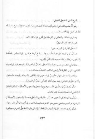 :~~I J>-~I :~l!.11~I
~L.!'- UJ.JIJ ~~I.j-A I.$.L:1. ~f~J'~ piJ>.dl ~ 0rYOJ
.4...~I ~ ~t ,-!.;k5
.JL>..))'I;1';;c.~ ~ ~ piJ ~4-:.lJ..!.ll~~l:-!~J
:~)I,.,J:-IY.~I.1J.r
:~ ,.1.Jf> ~jlyl:-I ~x.lJ
;;;;i2.Jy.J.J1 J-.)~ e:J')Ji~~ :r-~ ~~ 0.,s:..;of_'
·c.fJl ~ o.)L.1~ ~ ~ I..i.AIJ '(.$y..l.l~
.)~I Jl4J r::::- ~- ~~I it ~LJ>J.::l.1 ~~.u; J o~1 ~J blJ
._o.)L.1olJ.~~I wJ.}l:r J}ll opl J?_~li.1I
- .
(.$y..L.J~~J J ~ ~lill 0~ (.$y..l.llJ ~ fo- ~.p.-y...0 ~Y l~lJ
.~~I it ~t ~~1015i ~I.,.....4J Jy...l.ll J JJ..I J 0tJ
,. f;... .", "" :; t
o~I J L:-S- ~ ~I ~y..l.lIJ J>..dl ~ yo ~ ~ .1~)?0.,s:..;01_r
.- o.)L.1olJ.~l:-dl WJ.}I:r 4!.ll:J1
J ~l1 ~y..L.J~~ J>1..l.l1:r:i.:J~js-:I:.A (.$,y..ulJ.1~.)~4 ~J
0't " ,.
.4-)2;; ~1lr.L>...,.:,1Jl J~I Jl.a:lJ (.$y..l.ll~ (r> ~ ~I JI ~)I
~~...J '-c.fJl ~ o.)L.1~ ~ ?_wl)1 ~~ J..4jl~ J>~10.,s:..;0Lr
 