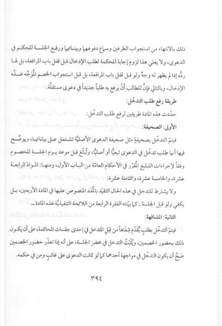 J ~ L-1I:-1~'),J 1.:-r~,Jw.;.) t.l-,J ~)JI ~I~I ~ <-~'l~..!lJ~
U. J. ,wl)1 ~~ JU J..!J..>..))l1~ ~I ~l::-li,J) llA. ~ 'l,J'LSy.u1
oW ~).I r-d-I ~I~I J..! J. ,wl)1 ~~ JU J..!},J ~,J J k t I~lo~.)
.4h- 4 tSy.) J i-4~ ~ ~c!.r..~i~lk.U 0}! Jl:J~,J,J..>..))l1
:jJ-..d1 ~ c!J~;'
:~..dl ~ c!)~..,1 o.)lilolA.<.:J.)~
:~ ,all:J}:JI
e:-J.Y..J 'Lr.j~ ~ ~ 4:1....,)lILSy.u1~ J!.o ~ ~~..dl ~
... , ~ ,.,. ~ . '" ,.
r~ L-1I:-Ii.)-!.~ yoJ..!&,J ,t:;L.ol,JI~ tSy..u1y j>-.Aj ~ yl4:S
~I)I ;1.r11:~,J ,J,J)l1~~I:r ~WI i~)l1 J .1).1tf:JI <.:JI"I?Y W--'
.or ~l!ll--,,or L..,:J..I,J ,or
~ '~~'I·UII o.)lilJ ~ t.r'~1.).:i1~ (:;-1Jl:lI alA.~ j>-..clJ.kA 'l,J
._o.)lilall ~~I w~1 ~ ~I)I opl ~ 12_~I J..!},J ~
:~L.!.ll:~l!ll
0~ 0itY ,W-bJ.1 <.:J~ LS~lJ j>-.cll<p:r L.~ r4~ ~..t::ll~
~I JyA:> J~ I~l~itY 'Ud:-I # J J>..dl";'~~,J,~I.1~ ..!lJ~
.cs;J .J'O,J~l$; ~ LSy.u1~lS) 12..J>~i ~Iyo J~..d10~ 01~
.
 