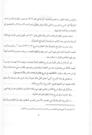 ul",I.r.-)l1 i~) .>~...It>' i '1' '1' i~ ~ oGll2'-0:-:lIJ plJ ,):a:J1o~~1J"',;:JI
J
J ~IJ J~..l:-,.,~I.;.;I~I.r.-~~yAJ ,o~L. ~L.J (J..~J ~ J C'¢I.J-I
•• •• #I"
o.;,lll~ J..uJIy!j) ~...It>' i'1' , i~ ~lll ~ fJl.;.;wl)1 i~ '>J~ ~ J
,~-0:-:l1~I}JI ~I~l.c.... ~lll ~ ~IJ ~I)I
..L.>i..::.....:SJ - ()-A> , in' II /'f 6.>~ ilk:Jll.ll ~-0:-:l1~I}JI.;.;.>~ ..l!J
'.:!. ~lS LA'>J~ ~J ,-..4;:,..l1~ ~ JY>- ~ ~ 0-:?.>L!J.1WI ~~i
,~~ L. JI2G ilk:J1~ J.&-
i~J ,~ G..~G ,~ ~ iU2:J1cf-.y- r)~~ ~.!J.b 0i J!-
4S.>~ 1oD ~ ~ t.S:; 'r-'" J!-J ~ W IJ0L.a.4.l10A d,)o.4 0 yL. ~ 0A ~ KJ ~
,((~~.,.-JI ~.rJ1 uWI)1 iJaj U.j~~I)):~..l!J ,4,.>f- J
J.J-NiJ 'Y~ jJ- j~ Gly ;;~L.~ ~i ~i :cfJ11.iA ~ ~J
,o~lllc~iJ '((c.rJI)) :~~ ~i ~,~ ;;~lll
'if'I.>~lLr"Y'~ §.-~015L.I..i5J'~ ~J.Jl:s. Lr"ii~llIC~J~J..?~L.J
:~I.:JI~I~I iU2:Jll.iAc~ J .;.;~I..l!J
W IJ '-:-'l::SJ I j~..l!J 'iLh:J 1~ J'" L II .>..L,a.l.1r../' ~ JL., )II ~.rJ I_,
 