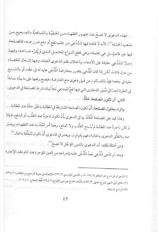~ ~I", ~~I." 4 >-1.1~ .,.4W1 J.HA': ..l:.>;~ 'i (,.)yJJI olg..;
~1.9,~ J.rO~:>",i & ~ jA ~J~ ~ o,;;1.9'.1 Q.jj ~()~L:.:LI~..L.
,
~." ,~L,., o~ t~lJl J-:>JI (:!.rJ1~ c./'''''~ c./'J. ,~L;..t!- ~
.,.LAW JlA.....!.l~", ,:>WI (,.)yJJI ~ JY.::>-I.",.,.l&.:>'.11~ ~ ~~ 3~1
,. •.• ...." -;J
~~ ",1,~ J .J ~ ~.:ul 4....;J~ JA ~.:ul ~lS I~l ~ ,o,;;1.9 ~.,,:>jA
~L., o~ L. ~ ~J ~ ,4....;JWI ~ tSy:> ~ jA ~~ ctl~0J ~4.A~ J ~
.(,.)yJJI J w...ail.k f- ~~ ~ if..t.o..lJ ~ ~.;-II (,.)",l&...ulJ;';' J C.~) opl J
:~I,;.~I ~fo0i:I)l!ll
.~lhll ..l:.>;~l>- Jj.~~lhll J 4.k.;.!11 4.:.J..,a110."s:; 0i:W..aI.I J~ :>I)IJ
~ .•••-:::; ~ 0 ~ ••• ,
I~W ,~JJI",I ~I..l:.>; o?,L;~."s:; ~~ (,.)yJJI J Lr..£..11w...ail ~..IJ Ih."
~-' ,.,.4WI..l:.>; ~ i:::~J"i l.h." ,~JJI 'i." ~I ~ t~lhll..l:.>; ~?,.j~ t
.(T)J.J.~4~j;::!0~ 0i(,.)y..ul J ~-' :~)~ ~ ,«J.J.~ tSy..u1 J;,;»-: ~
• (r)~ 'iJ;jll Lr...u~(,.)y..ul ~i:~~tl!.oi.J-4J
.yn 1 ...JJI.;lI.:r- ~I)I ••."....J ...JL,..;)'I,rry Iy (P .JJI.ll,-?""L4.II,-:",~f,  0. t Iv..;li..uljS Cf- ";;1)1~I ( )
.r. y1 . CW ~ .r i i /1 t.li)'I.:;:.o ~ t.l:.AJ1...JL.!s,t IIr Ir uFll c.;-!J ..s+J1~) ";;l!~(y)
.~UI e-I)I (r)
 