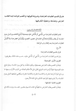 ~14! ~~I ~I" ,~".;i ~"~,, ,U).aJ1 ~~I ~~ J~
:~ p,1~",'.A~~"(~).aJ1
~~IJ ~WI o;UI
~" .'. .'i~ ~ iJ ,a~ ~ t4~~ .ys.~:UI JI ~.:u.I.:.ro~ ."WI~l:1Iall i~
" 0" " 0 " .-' •
I "-;,,;~ ~LA ~ JO ,- ".~ ~-AI 0 JO4......lJ..1JO lA.Li...!. 'J.Z ~ I L4......lJ..1
~ J .r-. o.J ~ .,,~. o. i. 0 0 J .
oWI)1~4 JLQ.;!~ ~ ."WI~l:1Iall
:~I
III • ;" ~, ,. ~,
:~~_c.)Ll.1 o.u ~-~ ~iliJI ~ill Lr ~)WI ~L;lbJI~..l4j~
:t4~~1 :JJ~I ~)aJ1
~ ~J ~LU:-I ,Y-.}.9lr..I,.o.:J.z IJ~.J ~~ ~)WI ~ ~I i~I;;.}
. . ,
lA ~J LJJ)f1,-:",~Ir ~WI i~)fl J o).;al~I ~1~1.r.-)'l1:1 ~I o..lA
,~~ ~ ~J ~or~WIJ ~orL-ol:J-IJ~or~I)I ~I}I J '))J
.~))l1 o.)Ll.1J o)..,s.lll~I}~ ~ iA 'YJ LLU:-I
:~WJ.I :~WI ~)aJ1
J ~m0..J L~)~ ~ ~I J ~~ ~)WI ~ ~I ,"14
 
