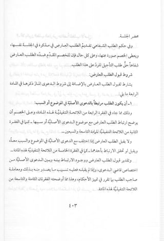 .Wd:-I~
,~L.lJ:.I J o..,$LJ ~JlA.lI ~I t:.LZ c.,I'lA.....!Jl~I ~ cJJ
d' JlA.l1~I oW i.:L.4l1~ 0~Jl>. J5 ~ J ,~ OJ.>"'"~I~..J
~ ~ ,
.~I Ih ~ ;)J ~l;;jl ~ J>- ~LA..;,
:~.)WI ~I J,r.i bJ.".!o
o~UIJ LA..,$~jUI L>y...ul.kJ.".!oJl ow)'~~;lA.l1 ~I J.r.AJ.k~
:~~~I)I
:~I Jt ~).I J ~~I (,$y..u4 ~;4 ~I (,)~ (,)i _,
0i ~I J-.&-J ,o~UIoD ~~I ~)UI,:r ~I)I opl J ~~~~.)J
°~I J l-S - ~ Ji ~ II L>y...ult.rPy ~ vPJWI~I .kW) ~ Y-
.-~IJ ~l;;jl o~)J~~I W)UI ,:r ~l!.ll
, ~ .,Lot... ~IJ ~).I J ~'YI L>y...Ll1L~I 1.)1~ ;WI ~I ~ ~J
._o~lllo..i..J. ~~I w)U1:r ~~I o.;AJ1JlS- ~..b-4.k~J 'YI~.) ~J
0-.A ~l1 L>y..ul~J ~ .k~;~1 ~y.-JJ d'JWI ~I J,r.i .r..AZJ
~L....J ~~ <L.:..4 J~ ~ ~ ~ ~ tI')U'L>y...ul~L; ~1..,a;:.>.1
:r ~l;;jIJ ~l!.ll 0l;pi ~ Ji ~ Ih J 'i~ II :d J ;.;Z ~ ~I ~~
.o~lllo..i..J. ~~I W)UI
 