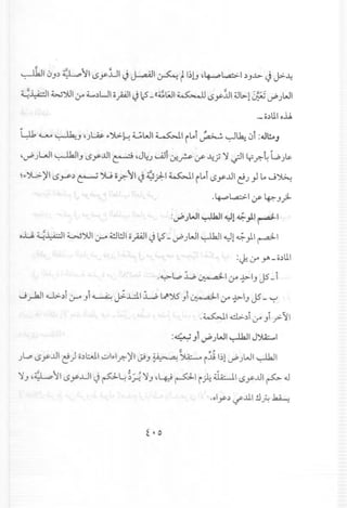 ~I 0.J:J~lILSyLJI J J-,aAJ1~ t1~l.J,~~I :J.J..l>-J J:>-.k:
~.l.:.dl W~I jA ~•.•d •.J1iipiJ 12- ((~t,;J1~ LSy~1;Jl>l ~ d'JWI
~ ~ ~-' 'Jw. I'-~k ~WI ~I rloi ~ ~L6: 0i :.u!.oJ
'd'jLJI ~I.J LSy..ll1~ ,J~J ~i :.r....rs- ,y- .k:'} 'Y~Ilr r.-~ w,)~
~I'-')l;.:.)lILSy:> ~ ~ or.-II J ~):-I ~I rloi LSy..ll1c!J.,1 t, J~
.~~I,y- ~.Jjl-
:~)WI~I.yl~.,LI~1
o.u ~~I ~~I ~ ~l!.llopl J 12- d'JWI~I ~l ~)I ~I
:if- jA .JA_o:Jlil
.&I.:>'~.:i..D~I jA ~I.J JS-I
J y-kJ1.J>..:Ji~ .Ji~ Y,J....:i1W ~')5' .Ji~I jA ~I.J JS _ ~
.to..Wl ci>:JijA.Ji? II
:~ 1. Wk .....LIaJ1J~I.. J..r') .
~ ,.,
J~ LSy..ll1c!)o:JWIul~Ir.-)l1~.J ~ ~ iJJ I~ld'jWI ~I
'Y.J,~lILSy..LJ1 J p~ ~~'Y.J'4.:-9 ~I r):ili.:....iILSy..ll1~.u
.oIY:J~...u.I!l~ ~
 