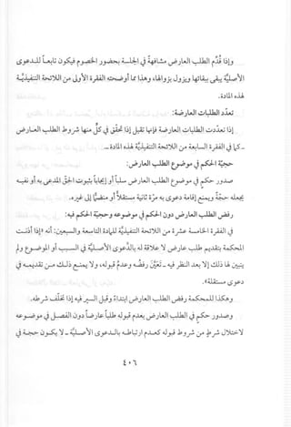 , • # ;'
L>Y..LU ~~ {J~ i ~I j~ ~I Y ~L!..o vP JWI ~I i.1! I')u
~~I W~llr JJl1opl ~Jt It IhJ ,lkIJ.f.JJ.i:J4!~ ~ 4~1~l1
.o.>lllo.il
:~ JWI ~L:1hJI.>.:i...;
~ . .vPjLJI ~I ..bJ~ ~ J5 ~..:#1.)1J;Z Lr~WjWI ..;:..JL:1hJI..;:..J.>.,uu1.)1
._o.>lllo.il ~~I W~I 0-" ~UI opl ~ ?_
:~ -,WI ~I t.r"y J ~I ~
~ Ji "-!~J11 j;ll ..;:..JA ~Ltl Ji ~ vP -,WI ~I ~ .r" ~ ~ -,JJ...p
";I, ,. ~ ,
.o~Jl~JI~~~0;""-!t..Sy'>4...lil~J~4
:~ ~I ~ J 4$-~.Y' J~I (JJ.> vP-,WI ~I ~J
~.)i I')P~i :~IJ ~l:ll o.>1cU ~~I WY'JI 0-" Or ~L;ll opl J
tJ tJ--O)1Ji ~I ~ ~l1 L>Y~~ J dj~ ~ vPjl&. ~ ~~ ~I
~~.lZ:r ill.) ~ ~J ,Jr,i r~J ~j ~ - ~)2;JI ~ ~1~.)u~
. ((U4:......,. L>y.>
..J,~ ~ 1.)1~ ~I ~J ~I~I vPjWI ~I ~j ~ I~J
" """'".r-P .r" ~ J-aA.lI {JJ.> W,jl&. ~ Jr,i i~ vP JWI ~I ~ ~ jJJ...p J
"
~ ~ (J~ ~ - ~l1 t..Sy..u4 .u.~)i..GS Jr,i ..bJ~ 0-".f.r- J~ ~
 