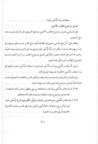 :~q~I~",.J...uu
~ ,. ·:.iJ1~i.r1 YJy-1; ~I) J-.oll ~I U4' yo J...uuif.LJ.lJ.,:
.($yJJI c!.J
tJ ~~ ~ ~ ~1.t5.:.p-or.-4 ~lkll ~ ($y:l if.lll c!.r. ~i:~ I.!..U~J
1/1 ",.,~, :; t
~~ ~ J 0J:l ~I ~ 0--4~J ~ ~..lll 01~ ~J ~o)~l~ ~ ~
~ ~I o?oi 0-" ~I tr" yo j.!..uu ~ ~!II j~ ~o:lWIJ o?oiU. ~IJ
.~I o..u. J!ll o?o4~lkll Jl...I.Wl
~,
.~.m~ ~~ ~pi~.1l1 ~ ~0--4
0..i....J, ~~I ~~I 0-" (0~WIJ ~~UIJ ~~:lUIJ ~~I)I) ~Ipl JJ
" .:~ L..~ ~~ ..ill ~($yJJIU4' yo J....A:J ~I o.)lll
. :;'
- ~I)I ~~I oJ~ ~ ~ ~~ 0-" .ulb..::....1J~ 0~ ~..lll ~lk I~l-t /V~»
.Jlb..::....~I ~~ ~ ~lkl~ oly,) U4' yo j.!..uu ill
••• 'jj; ,. " • ,. , ~,
~ ~l..ll t?~ ~I J.tJ ojL:>J.l ~ r::J1~ ~.1l1 ~lk I~l~ /y~
J~lI.....uJ ~ Jl oly,) j.!..uu ~.l!.lli_ t...oo~J t;>j Jt ~~ J
~
 
