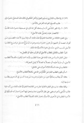 Jl oly.1 J..LU <Ll.;.!1b ~ piy:.t;J~I ~ '-.?J-!ll~lk I~l-vjV4.
''p'- t::J ~ ~ jJ I .;..1.,Aj ~t:-JI ~
~ <Ll.;oly.1 ~ Jo.?~I.tcYi ~ ~0i ~~I~1 ~ I~l- • jV4.
- .
. ((~ ' I.s.:lk ~J..,UJ ~ ) .• 04;:;)11
r)---4 ~I...l..> "Y ~ l~l.Gi :0.111o.ll ~~I W~I,f 4!.ll!J1o~I.jJ
~I ~ yo J:.LU t; /~La r~J •..1~1.r.,;Z Ji .1~I Ji ~ JI.;i
.~.m.w4:1",II olr.) J o.)~ l5.il1 ~ j..P'1
.. .
:~ ~I J1.ys. ~jJ. J1~' ~ ~I ~I :~U
~~ 0~ La)) :4...,j~ ~IIL ~ 0.111oJ.".,f (~) 0~1 ~
.((;S~I ~ )IrL.a;1 ~ ~Ji,~ l;~Ji ,~"YI
:Jl:JS ~ ,Jlyi ~~ ~L11oJ.".J ,-;-lh.ll;
. . .
*' tfI III"'J. eo
:lJ--"~1~ ~ ~..ul:r f'u' vPJWI ~I (J~ (JI-,
~ ($y"uI.j ~I ~ ~ ,o~ J J~,f ~ ~ ~~ ~i:.u~
·~l~
 