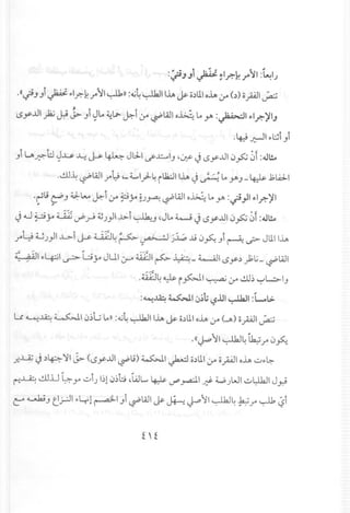 •• III • ,. III
:~.,.,I ~ ;I?~ .".0)11 :~IJ
.((~JJi ~ .,1..r.-~J"lI~)):~4~llh J&- o~llloh,:yo(~)opl ~
~ ~ ~ //I
(.$y..ul)2.j~ J.> JI JlA~l...-~I,:yo ~WI o~ lAr :~I.,.I? ~IJ
, - -
.~ .;:;-ll .,l;;iJi
Ji LA~tJ ~~ ~ ~ ~ JL.J..I~...L:.....IJ'~~ (.$y..uliJ~ ~f:.u~
.dlJ:,-?",WIJ"tJ ,- d.....1)-~("~IIlA. ~ u; '~ lAyoJ- 4::Js.J;...d..1
.~19 r:!'J 4..1:-~ ~i,:yo ~y ~J~ ~WI o~ lAr :~}I.,.I?~I
, ,
~.u~ y ~ c./ ~ ~.;}I J.>.i~J ,JlA 4-.J ~ (.$y..uliJ~ ~f:.ul:.o
J"~ ~.;}I..L>-t ~ 4 ~~:I~~ ~ j.:i..;:..Ai iJ~Ji ~ ~ JlllllA.
,
;~ 9~11"~1~ by JUI,:r 4~~:l~ ~_ ~I (.$y~ j;~_ ~WI
.;~~:14~ r~I ~,:yo dl~,-;-,~IJ
:~~ ~I iJ~t;<..?..ul~I :Ll>
u~~ ~I iJ~l; L» :~4~11lA. J&- o.)lllolA.,:yo<-~)opl ~
.((~l1~~~J"0~
..r...L4; J ~~ 'YIJ>. «(.$y..ul~19) ~I ~ o.)lll,:yoopl olA. u.,~
- --
r-:~ dlJJ ~ yo ui.;1~1iJ~6,l.JL... ~ -r'y.a.J.I'p'? W.;WI u~1 J~
~.wJUJ~.rJI"~l~IJt~wl~~~'1I~~~J"~~i
 