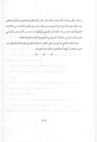 ~ il)lJi ~LSy ..u1J Jl>~)'1~:~ ~~J ~,!6...pl.JL.a;lJ~II>~I
~~I cr" ~I!ll ;;.;-WIJ ;:;JJ L... ~~ 0"'J'LSyJ.l1J J.,.>-J.l4;;}.;.o ~J ~
~~ vP~'10'" ~~.w ~y LSy~1~IS I~p):~i 0'"o~U.1oll ~~I
.«~ ~~I ~IS I~lLSy~l0'" ~..l>-i1>l;!;:....,4vPJ~ ~ ~...lZ
U ~ I~l(J);;~ J J..,5.ll1~)I ~I ~J (LSy..u1~l;) ~J
.~ y.a3-1 J ;:;.illl'!..L.,aj.Ai ~i~ .Ji,oW L:.;-.J i~
* *
 