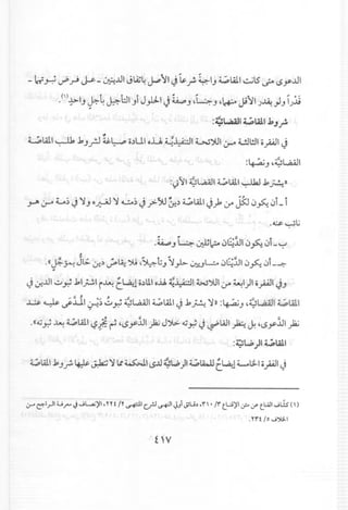 -I« ~ ~.ri J.-&-- ~.ul J.4j~ ~'1 cjkf. ~IJ ~llil ~15,.;;-o($y.ul
.(>-}>IJ~~ ~t:JIJi Jfll J~.J ~~.J ~~ Ji)rI.)~}J .)jj
,
~ ,
t..;,WI~ .1.J.rJ~~ o,)UIoil ~.l.:dl~JIJI .r 4..!ll!.l1opl cj
:~J ~~L..aAl1
: -'1 DL..aAl1~L4l.1 ~ J., -. »
y - . ~
j-A ~ ~~ cj'i.J o~ 'i ~~ J.;>-)lJ:r.') ~WI Jyk if' ~ 0§..?0i _i
,
.((~~ j~,J..~~~ ~ ~~t;.J~.,,1>- Vv...J~ .JG~I.J~ .Ji_~
~
J If-...ul~.,.; .11';";'1 i~ c.~1o,)UIo..u. ~.l.:dlWJlJI if' ~I)I iipl J.J
.,..a J ,. "'" .•.
...L.:s~ ~J.J.I ~~~.,.; ~L..aAl1~WI J.1~ 'ill :~J ~~L..aAl1~WI
, -
, ~ ~
.«~.,.;~ ~WI c.51: ~ ~~rJJI ~ J~ ~.,,;J ~WI ~ ~ 4($yJJI )a;
:~LP )14.-.PUlI
~l4l1 .1.Jf. ~ ~ 'iIt ~I ~J.l~w.)1~lA.U c.L.,a..J 4.-~1 0picj
0-' ~I.;-ll U r-: .)"';LA;)'I. YYt IY ~I c? ..rtJ1-J."l .;u-, •r, .Ir t.l.;j)'1 <..i"".:r t.L:.4.lI"';L.!.s(')
.yrt /0 "';~I
 