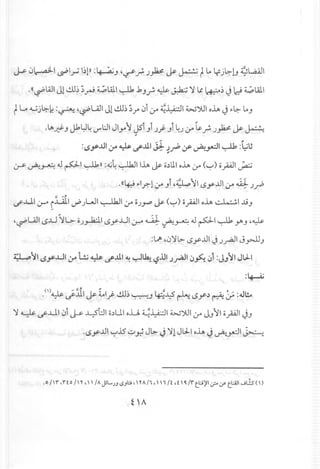 ~ 0~1 ~I~ 1)1'):~J 4~ ..r J# ~ ~ t L..y j~lJ ~WI
.({~WI Jl~.lh ~~ ~lAll ~ .1J..r ~ ~ ~ '-' ~).) Id~lAll
tG ~j~~ :~ 4~lAJl Jl~) ~.J'" 0t0A ~~I W').!Io.h.) I'~ L..J
.lAyfJ J1L:J~..,..,:JI Jly ~ JSiJi J.)-Ji ~Jr is...r J# ~ ~
;
~~ ;
:""y..ul r ~ <f.lll J:!- J.;-P.:r- ~~I ~ :~u;
~ ~~ ~ pl~» :.I,j~~11.h ~ o.)lllo.h r (~) opl ~
.({~ I'I?-l r Jt,;;:'.p ~ILSy..u1r 4- )~
;; ",.
if...L.1l:r r.i..4l1~)GJI ~I r o)~ ~ (~) opl olA~I...IjJ
,~lAJILS..LlrL>-o).,..J:dILSy..Lll:r~ ~~ ~ pI ~ rJ 4~
- ;
:lJ> 40':1l>-LSy..ul.jJ~I J~J
~~I ~y...LJIr l.t.; ~ ~.lll ~ ~~ ~jJl J.;-Al10~ 01:JJ~1JlJ-I
:~
.()~ ~~I ~ LI.)- ~~ '-;.-'.J ~~ r.I.5Y.) ~ e;.:.ul!.o
':1~ if..L110i jJ- ..yt:J1o.)UIoil ~~I ~').!I r JJ)t1opl.)J
.l.Sy..u~.i5uY; Jl>-.) ':11Jd..o.hJ ~.".-.:JI ~
.0 I' r .r f 0 I' T , , , IAJlL.)) -»l:i , , TAIi ,,, i If, f , ' Ii t.l:J)'1 ? <.r t.l:.iJ1.jL!s (')
 