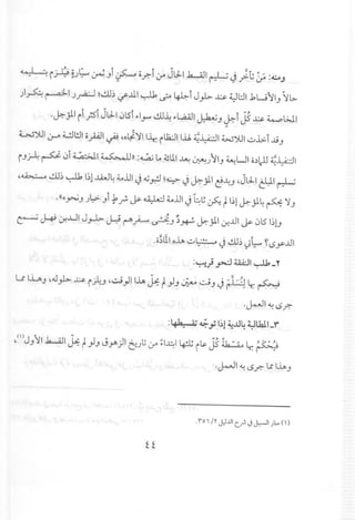 4 ••) -: i ~ ~.J~ ~ Ji ~ Or.-i,:rjLJ..I.h....il1r-:L J;t;0:0 :<C..4J
)~ ~I.J~ ~~~ ~.lll ~ c..? ~i J}.>- ~ ~l:JI.1UlIJ rb-
~ F- W jl. ~ ~,
.~..;11il;S1 JLJ..101.51~IY""~~ ~l...aA.l1J..buJ~I J5~ ~l>J1
.•
~)JI,:;-o 4.!.ll!J1opl ~ ~o4l~II.lr.il1:Jll..L!.~~I W)JI u..i>.i...l!J
i J~ ~ 0i ~I ~» :~ t, ~UI~~.J lIJ ~LJI O~I)J~~I
~~ ~~ ~ I~! ..wJ~~lJl J c~ ~~ J ~..;11~~J ,jLJ..1C:l:l1r-:L
.«O~J.J~ Ji.} f-~ ~ ~lJl J ~~~ tI~!~..;1~ ~ ~J
~ ~ ~..ul J~ ~ ~~ ~J ~*~..;11~..ul ~ 01.5I~!J
.;;;lll olA.u~ J ~~I)~ ~<.Sy..ul
:~}~.i;;';·II~_Y
U ILJ ~4.l}.>-~ i ~J ~..:.J}IIlA.~ t}J ~ G.9J J rl ~~4Lr.~
.~I ~<.Sr.-
:1.,Ja._ ;;,; ~,; I~l~..u4~lhl.U"
,()J l1.h....il1i.....J.l - )1' li· ~I..l:.oII.•I· ~JS·'~I ~<..:':'.J o= i yJ ~Y' Cj..J o" . ~ i "r. r~
.~I ~ lSr.- ~ IlA.J
t t
 