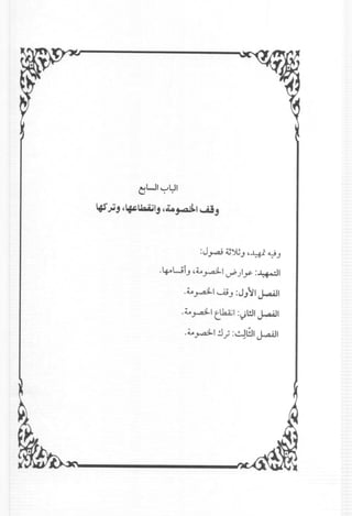 ~WI~l:J1
4S'jiJ ,~UaA;IJ (~~I ~j
.~wiJ ,~y.a3-1 ~)y :~I
.~ y.a3-1Uj J : J}~'1J....a..U1
.i,~I t.~1:I)l!.ll J....a..U1
.~~I!l.; :~WI j...U1
 