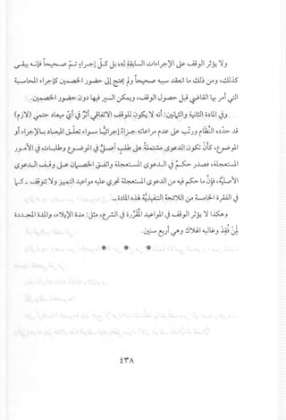 ~ ~~ ~ ~ ~I.r.-l J-sJ. ,~ ~UI uklr.-)l1 ~ w.;}I; Y. ~J
~l>J.I "Ir.-~ ~I J~ Jl~ tJ ~ ~·...lANI ~..!.U~ ifJ ,..!.U.lS
.~I J~ (jJ.:l~..;:-JI~..J ,w.;}1 Jy.a>- J..i ~WI Lr.J"i~I
(i j~) ~.:l~ ~i~~iJ.4jf1w.;)J (j~ ~ ~i :~l.!JIJ ~I!JIO.:ll!.1~J
" +II::: ... ....'J OIl
JI "Ir.-)l~ .:l~1 J-lN "I.r"" ~Ir.-l ~I~ <0l&-IJ"i~ ~ ~JJ ilh:JlO.:l..l>..li
J~1I.)u~J~)I.)~i~~~($yJJI0~~ts'~)1
L>y..uluij,J ~ (j~1 J-Aj1,J~I L>y..ul~ ~ J~ ,~I
l-5- w.;~~J ~1..l.:Yly ~ t,.?Jf ~1L>yJJlif.y~ l.A ~p,~I..o11
._o.:ll!.1o.lJ. ~~I W~I if wl;!..1opl.)
/'o.:l..L:>J.Io.llIJ,,,,:>;)'1o....A:J!.o 'trJI <J o.J~..y:.) <J w.;..J)y.-~ I~J
,.. ••• ,. 0""
.~~)~,J .!1jU ~~J J..¥::.J
tiA
 