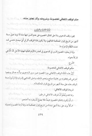 ~ J-s-~.; ~0...4 ~ ~I iJs. ~ i~I Jl,ijl ~ ~~ l.5y..u1~J j.Jff:
..lJ ~ ~~ ~f~;1~..JII..u (.)fo. ~J ,~l4;1 ~I )}1t:'...)t; ~ ~l
.t, ~IT."~ iUa;;1o.).A;..
~.l11 ~ ~)l1 ~4;.l~I.:JIi~)l1 o.;-WI~ l.5y..u1~ ~I i~I.)J~ tI;!J
.•
.oly.) IS);
:crl
:to~~l4;~I~..JI~
~~ )~ <LiiJ'L>y..ul ..t::-" ~ i~I ~ ~l..Q.j~1~}I o~t11o..iA X
o..Lo ~-ti t I~lo)y-il ~UJI ~ J ,clJ~y.:.J ~ ~J.:.! 0-"~~ rA ~.;J
.•
.4..l~I )j! e:); rJ" ki ~j&- o..iA ~}I
:~l,ij~1 ~..JI.1J.r.
:~f- ~l..Q.j~1~ yU 0f ~ iwlZ LtJ
.~.1>i ~.)A 0i~:>u,~ iy.d-I Jl..Q.j~I.J~ 0L,
~ i y-.a.:l1.)1)l~lJ,4..l~I Jljl t;Jt; .r ~I~I ~i ~ ~ -4~If _r
 