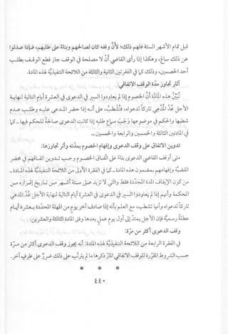 I}..u I~~'~ ~ ~~J~L.a.l015 wJ &'1 h!.m ~ ~I kll ill J..i
~ u....;}1~ j~ ~}I J ~ '1 ~t~AJI lSi)I~lI~J ,tL...!1l~:r
.o~ll.lo.il~~I Wjjl if ~I!JIJ~l!.ll~ pI JlS .!1l~J,~I...l>i
:';l"i;~1~}I o~ jJ~ JuT
~4-J ~l:JIi4i o~1 J lSy..l.llJ -r.JI IJ~J~ f I~li y.a;LI0i o~111oh ~
,. ,. 0' ~ ~,c » ,.
i..u ~J ~ if.lJ.I ~ I~l~I ~,~ ,0Iy..l.l15)G~JJ.I Js- ~ '11
lS- ~ ~ g...p lSy..l.ll~15 I~l~ l~~':; ~ yPJA ~ plJ ~
._. . '-'I ~I)I . '-'I ~I!.ll· -~1l.1·~~ J . J~ J !J,:J y
:l.AIjJ~ ;iJ ~~ ~~1 ~~1J<.Sy..ul ~J Js- Jl"i;~1,j!.JJJ
~ ~ ~L..i;1 jJ...J~ ~ J i~I JLiI ~ ~~lSy..l.ll ~Wl ~Ji t..?
_ii~UIo.il~~I Wjjl :.r JJII ii,;.Al1J l:5- ii~ll.loh 0~ (,+"lgJl.J 4~,a;;11
.:r 0)"";1e:JL;.:r ~i ~ J...s:- -4; '1~IJ ..6A.!ii~wl ii..lll~lA:)f10~ if
if..lll ~ ~ II ~4J ~l:ll i4i ii~1 J lSyJJIJ ~I IJ~J~ f I~lr-riJ ~I
i~i ii~ ii~~1 ~I if i Y-,?-' ,...bL..o I~l~4rl e::'~ yiJ olyJJl5.)t;
"
'Lr.~IJ ~I!JIo~ll.lJ!J lA~ ~ iY-JJi Jl~ ~ II 0~~~ "J ~
" ~
:ii~ :r ,;s1<.Sy..ul ~ J
ii~ if;5i lSy..l.ll~J jJf: ~i:o.)ll.lo.il~J..:.dlWjjl if ~I)I opl ~
'f-' '-!;, ~ ~~ .!1l~~0i:f t, lA'?~jll.IJLi:i'lI~"uoJ;at1 .kJ?I~
*' *'
 