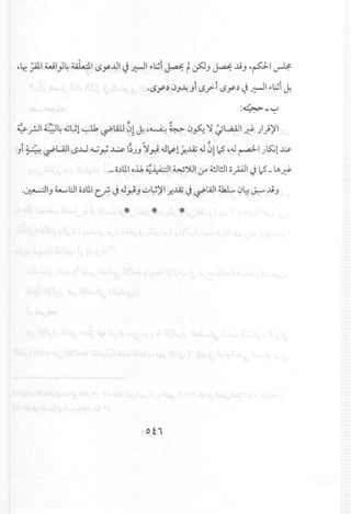 ~Lr.~I wl}4 ~I lSy..u1 J.;::-II j>~i ~ t ~J ~.AiJ ~pl ~
·lSy~ jJ~ Jt lS.,...:-tlSy~ J ~I .elJ.
Ji !':.!~Ull lS..L.l -G""; .J....;.&- I~JJ ~~ 4.l1..:&-1':;:..I.Z4.l 0!lS ~4.l~I J~l.J.:.$-
.- o.)ll.l oll ~~I w~1 I..r" ~l!JI 0pI J lS- ~..J:!;
.~IJ d..........L::.!1;bll.1 Cf- J 4.l~J .,;:.,t;)'I.r...I.ZJ ~iJI ~ j~ ~.AiJ
* *
of,
 