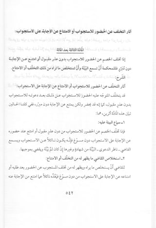~~ ~I:.rs- ~I Ji J~ j~ ~J~ ~I~~ j~1 (/' ~I ~ I~!
.t.b'1 1Ji ~I ~~;r 01;.4 ~~. i ~fJ;?,ll ~ ~f~ ~~ ~J~
:crl
:~I~'11 ~ ~~~I (/' t.b'1l Ji ~I~')IJ J~I.y ~I );1
,-:",I~JU o...:;y~~..!.LJ';:.rs- ,-:",I~JU J~I ~ ~ .".11 ~ Jj
U;lU-I Ll5 ~ 'J~ 0.J~~~)l1 (/' ~~." ~ Jj <.illS ,J~ ~~ 0.J~
:~ '.:.r-;i o~t11oh ~
:~~It.~_'
oJ~ .J.:.s- ~1.Ji J~~.k 0.J~;r ~I~jj J~I:r- ~I ~ b~
~...J ~I~')II ~ ~l.i 0~ ~pir-:0.J~,-:",I~')II jY ~~)lI:r-
.l A - •• c".0lS'~I ~ . O~, A '.. ~L JJI 1.:.L;_ 'WI~ ~~." .. r-' ;..J:f' .J. 't""" cr" •. r..SY .r: ~
:t.b '1IJi ui1;.;JI.r .u~ .4 ~WI vP·).~.::.,.•L 'I'
."i~ ~ J~I :r- '-:"'~I Uli.:..ro.u~..J olJ. La~ ~i~WJ
~ ~~)lI.:..ro~I I.s=- ~l.i o~I~:.9~ 0.,,~.:..ro,-:",I~ ')IIjY ~~)lI:r- ~L::..,I
 