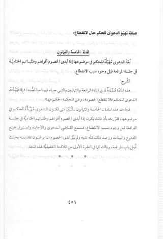 ~;~IJ t....o.iL.1 0;111
Yl$.1 ~~ J rAlji ~~I IoS~t 1~1~.ri'~ J ~ f~ IoSy..u1~
.t.~'1I~~~JJ:iwl}I~J
:r.}J1
~~ I~l":~ L.... 4::! f.~ ...,..:JIJ~l!lIJ ~I)I O.:llilJ u ;~:::{o~l1loiA
- -
. ((4::3 pi~I J'-J ,toy.d-I ~)! P LSy...Ll1
~ ~ ~f:g{LSy..u1()~ c...?~- ()yl!lIJ wl:Ll_ O.:lliloiA Uf.~
4.......L:- ~ ~~I tf~J ~I}i iy.d-I LS~iI~l(j~ ~~ (j~ u.)~,~.rO .r"
t:" Jy.......IJ~~ )lIJ LSy..u1~UJI ~ ~tlJ:aAj~1~.:ly. J J:.i wl}1
~ ~~ (j~ .r..L....i~ILS...Ll S;tJ ~...LlJs- ~~ ~ j) ulJlJ ~...Lli
 