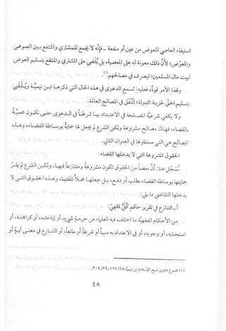 ,~.,-110:-:~IJ t?~ t:-f. 'J ~~- ~ Ji ~ if' uP y1J ~WI ~~I
uPyJl ~ ~I., t?.;..!ll~ ~ J. '~I ~ J~.,- cll~g'l ~uP;.JIJ
,(')~...a.A J ~A ~~I Jlo ~
~~ ~ 4 :"_~~ILA.?~ ~I Jbtl 0.,L,. J L>y..ul~:~ ,~; rllllJ.J
-r>» III
,~WI dl...a11 J ~ ~4.lJ..uI~.JlJ;ll ~
~ : ••<- 0~ ~ L>y.ul J u,f- Lr, ~I..L:&-'JIJ ~I ~ f- ~ ')}J
- - -
oL.J 'l'L....a.4JI4.1t-Yo ~l......LJ.~ tt,rJ1~., ~.,~ d...a.A ~4i,,,L.a.4.l~
,~L::.J101~1 tj LJ..,I.:.::.....~I ~ dl...a11
:",LMJI ~~ ')}~I ~.,.rJ.1J.,.a.:LI
"" .,. .;;; -;: ,~ ~trJl ~J'~ l&.jb., ~.,~ (j~ J..,kLI:.r~ 01 :lJ. ~
')}~I J~I oL.., 4L::.ill ~ ~ ~ 4cJ~ Ji ~ l'L.a.4.lI4.1L,Yo ~l......
: I. lo ' l.Q;j11. 1_, ..J..,
I..:?- ~ ~-
:~ jS ~ .r..;Z J Ul;;:JI_i
Ji 44....:A1.?Ji '~~1 Ji ,~~ ~.r-:.rl'~1 ~ Ub.:-llo 4:~;;.;1rK,.l1:.r
Ji ~T~ J CjL::J1 Ji ,l..ulo Jill.f- Ji~ 4..!~I~')}I J Ji '4..!~ J Ji '4..!~1
.'1'" «t:« ,iii /rA~.:r.li"j,...,)'I~I5.Jb~ (I)
fA
 