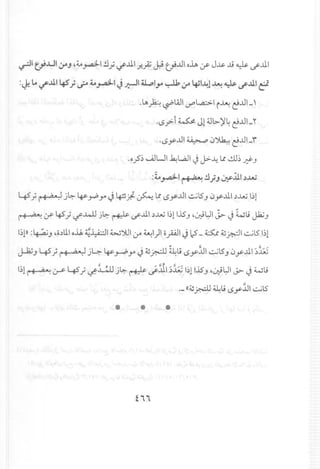 ~I ~..LlI,:rJ'~ ~I.!.l; if.uI.;J..JZ ~ tj.,U1 oJ..,. If J~..li ~ if.ul
:~ 1.0~.uI4S } ~ ~ ~I J ~1ll.,.:,1,t4 ~ ,:r 4S1~1~ ~ ~..ul t!
• .AI~ ~WI U"'l..a::>1i~ ~"uI_'
.LS.,.>-i ~ Jl;Jl>-)'4 ~"uI_"
.LSy"ul ~ 0~ ~"uLr
.o.?~UJUI ~WJIJ y.-411 ~~~J
:L~I ~!l}J ~.:ul.)..w
4S ; r 6,,:,•.J jG:- ~ ~ yo J~ Jf. ~ IILSy"uI...:...,;15J 0y.ul.)"w I~l
1'6 ,,:,.:If 4S; if.41 jG:- ~ if..uI.),.W I~lI..iSJ'U:i~1 ~ J Wli J1i;J
I~p):~J ,c.)Ll.1o.u.~~I WJUI,:r ~I)I cpl J 12- ~ ~~1"':"";151.~1
~J 4S; I' 6 ,,:,.,J jL::- ~ ~ yo J~.r.=JJ ~li LSy~I"':"";15J0y.uI:;~
I~lr 6 ,,:,.~.:.rs- 4S; ..ft~ jG:- ~ ~~I ~~ I~lI..iSJ'U:i~1 J>- J Wli
.- «~.r.=JJ~li LSy~I...:...,;15
* *
fii
 