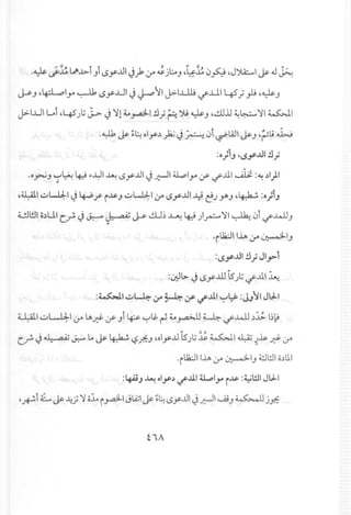 o~ ~~ .;.1>-1 Ji ~y..ul~;':.r'; jl:..oJ ,~~ (J~ ,J~I ~ ~ ~
~J ,~Iy ~ ~y..ul J ~~I j>1..Llli d'.lll 4S; P '~J. . .
j>1..u1 Lor'4S.;l; ~ ~ ')11 ~ ~I!l; ~ ~ ~ J ,.!.LllJ~~ 'il ~I
o~ ~ ~~ oly~)2; ~ ~ 0i ~lAJl ~ J 4~l! ~
:o}'J 4~y..uI.!l.;
oO~J ~~ ~ ~..yl~ ~yJ.l1 J.;;-II a...:,ly,y- ~..ll ult :~.:11)1
.. . .
,~I ..:.,,~ ~ ~ r i~J ..:.,,~:.rlSyJ.lI.y c!';Y'J'~ :o}i."
c.lW o~U c.~~~ ~ ~ dJ~ ~ ~)~ 'it ~ (Ji ~.4llJ
..
°iU:2.:JII~ :.r ~IJ
:~y..u .!l.;JI.J>l
:~b- J~y.illls.;l; ~..lll ~
- .
:~":"'~:.r ~,y- ~..lll "':"'~ :J.,,~I JJ..I
~I ..:."L-l.J:-1:.r~~,y- Ji ~ "':"'~~ ~ y.a>JJ ~~.4ll ~~ I~~
II ~}-
c.~~Qt. a.;; ~ L.. ~ ~ i..?Jf:J 4olyJ.llS.;l;~ ~I ¥ ~l&.~:.r
°iU:2.:JII~:.r ~IJ 4.!Jl!l1o~lll
:~." ~ oy.:l ~..u.1ll..PI~ iJ$ :~l!ll JJ..I
'kiS~~;')I o~ i~ JAj ~ ~~ L>y..ul~..;;-JIU!J ~ j.Yf:
 