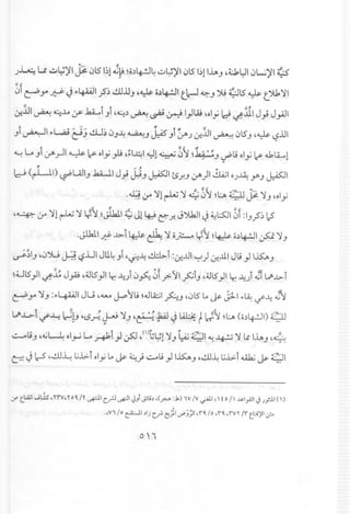 )~ U ~~)'I fo l.ll51~1J~~O.)~~ u~)'1 0151)1IlAJ '~L:JI 0L....;)'1~
0f ~ .r" ~ J~4-WI.;5) ~.iJJ ,~ o~~1 t..l-l ~ J JU ~l5 ~ t?lb'11
::; F- F- ::;'
.:r..ill~~..lA ~..bA....,1JI ~~.) ~ ~:rJ I."JW,o1",;Id~.:ul J} J~I
Ji ~I ~L..ait.J,:;~,)l.lJ~ ~J 1sJt ~) .:r.~1~ 015J ~~ ,-:?.iJ1
~ ~t ~
~ ~ JI jJb.;-11~ ~ ol"';..,..u,~I~I ~1 ~ 0'1 ~~J uPl,; 01"';~ .u:.LL,1
"
...... ::; ::t ....'1t.... III •..•••.•.•
.~ If '11~ '1 ~ 0'1 ~~ SUJs! '1J ~ol"';
•••.~ '1t •••. ;;;,
'~If '11~ '1 L;'1 ~J.l1l1~ Jl ~ ~..r..J~I J ~l.:.5J101:IJ.;5,)~
.~I..t:?..l>i ~ ~ '1 0';:'- Li-~~~ o~~1 J.i '1J
~~IJ ,0~ ~ <.SoUlJU~ Ji ,~~ ~i :.:r..ill~) .:r.JJ.IJl,;."J I~J. .
~U15."J1~~ J..,..a.; ,~15}1 4: --4) 0~ 0f ?'11~iJ ~~l5."JILr.--4) ~, lJ>J.>.i
~ yo'1.J :~4W1 JU ~o.-~ rL.; ~.JlA.::.iI~.J.ots L.j&- j:t.1 ~lA.:'-:1'--4 ~.:o'J
lJ>..l..>-i ..L...I ~I ~ , I .& ':1 , ~.'.l::U.l . ~ J I ~1:'J ~~ (o~1•• II) {"~ I
'-:I' .Ic-'!-' <.S.r.. u--- J ~" tJ -r 'c1'" ~ ••
"
-.=.-l,;J ~~~ 01"""';~ ~i."J ~ ,()l;~1'1J ~ 41 ~ ~ '1 ~ LL~J~9.
c= JIc-S ,~~ L;.1;.i01"';L.j&- ~) ~l,; ."J ~ J ,~~ L;.1;.i <L4.k; j&- 41
,y t..UJI"";Lls,rrv.r 0".Iy "'pI c.rl ~I ~.JtJl.j~ '(T"'" :.J,) IV /V ~I' ,f 01' .).&.1.,.<)1J.J.>~:ll()
.,Vi 10 t-U1 ~Ij cr- C:!J.I•...•.••j.)1 ,n 10 ,i". ,iVT Ii t..l.:.i)'1y...
 