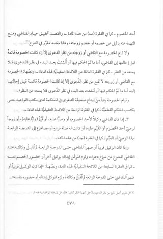 C:--J~UlI,)~ ~ ..L..aAJIJ,- o')lllo.lA~ (~) opl ~ 12- iy.a.:L1..b-i
.c»tr-ll ~ J),o ~ 1.lAJ '~Jj ~ Ji ~ ~ J.:l~~ ~I
WL; ~ y.a.:L1~L5 01')/1~y...ul)Z.i~ ~ Jj Ji ~lill c: ~y.a.:LIt!')/J
oJ" ...,..
~ ~y..LlI ~ ~ ~41 ~ ~I JI ~ pI ?!.A!.AI,~lill Jl4=Jl>-l~
~ ~I)) :~J ,- o,)UIo..u.~~I WJUI ~ ~!ll opl J 12_)2:JI~ ~
4Jl>1 c.H UL; ~~I ~L5 01')/1~y~1 )Z.i~ t!')/~Jj J ~lill c:
.«)2:JI~ ~ J.t ~y~1 )Z.i~ ~..yl~ ~i Ji ~ pI ~ !.A ...i'~l
~ ~I)I ~ LS...u~I ~ ~y...ul~ e..l:l ~ 1--4 ~~I iYJ
.- o,)UIo..u.~~I WJUI ~ ~I)I 0y4AJI~ 12_;;~..kA1pI ~
~ Jj Ji ,(~ 9J) i;.iJi ,~ ~ JJi 'i~I..b- ":1 ~J ~lill 015'I~l-r
~I)I 4J...ulJl ~J"l.,a..oJ!:I} a.,.,.J~L5 Ji '~r~~l J ird-I..b-i ~..,.1
._o,)lllo.lA~ <--~)oy4AJ1~ 12-r.vl Ji ~..,.11 I.l;:
o ,. !II ,,;,
~ ~L5J ~ t ~I)I 4J...ul~ ~ULl I-*"" JI ~} J?)I 0L51~l.J
~ ~I J~ Ji y>T J? Yo .JI~lJ5)1 i)J ,oly,) t.~c- ~I ~lill
J~} ~)I 0L5I~l»:~J 'O.:llllo..u.~~I WJUI ~ ~UI 0y4AJI~ 2 -
iV,
 