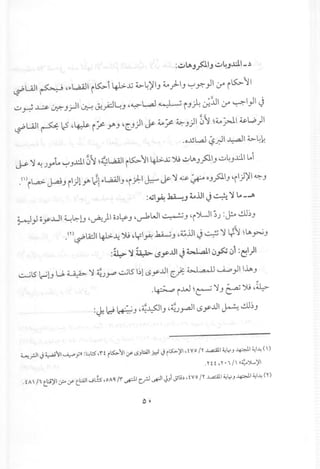 :..::J~JfoIJ ..::J4J..cl'-~
~Ull ~ ,r-WI i~i 41>-~~~)fIJ ~ )-IJ ~.Y':"}I (yO i~ "11
u ~ ~ ~ J.rJI ~ J:.;.:J~-, ,~L..a.l4~) ; iJ~ ';'~I (yO ~I}I J
~Ull ~ I.:S'~ i:,.s:Y"J 'CJ)I ~ ~:,.s: ~ J)I ~"'j~~~I ~W)I
.O~L..a.l~~I ~I ~4k
-Y 'j ~)Y't. ~ J..cll J'j ~~L;UlI i~ "11I.#~ ); ..::J~JPIJ u4J..cl1loi
.()iL.a>-~J il)lY" I)tr-l..Q..Q.lJ'i ~I ~ ~ 'j ~ ~ oJPIJ 'il))fl ~ J
:.ljl~ ~J ~.lJ1J~ ')lo_~
H}oyJ.J1 ~~u,~)I C.:l~J ,~WI ~-' 'i')LlI:)):J!-o ..!.U~J
.0l~j;j141>-~); 'YI~.k..Q.....JJ,~lll J~ ~L{'j ~L".~J
:~ ') ;;;)>- (.$y...ulJ ~10.,s.; 01:~I)I
~lS' ~u U. ~ ') ~).rP ..:...;5l~llSy...u1C): ~ ....A...o }I Ih-,
·~i..w~~'jJ~);'~
:~ Id ~J ,~-0JJ '~)raJI lSy...u ~ ..!.U~J
~rJl.)~jl ~p :~l:5 ,n ~K..~I -r-L>JL:..ilId.) ~K..)'I .rve IY..J....a;.4!.I'-!LrJ ~I ,-!I~(I)
.H t ,y., II (~)...,.)'I
. tA I I, t..l;.;)'1 J-" -r- t.l:...iII"';tls ,oAo, If RI cfJ ~I J) ..;:ij~,tvo /Y..J....a;.4!.I'-!LrJ ~I '-!I..um
o •
 